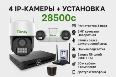 охрана ноч: 📹 4 IP-КАМЕРЫ + УСТАНОВКА 💰 28500с 🎯 Регистратор 4порт 📸 3МП