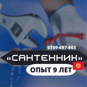 мылтык 16 цена ош: Приветствую вас! Я сантехник Тима. Мы с командой выполняем работу