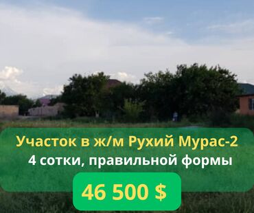 участок в селе красная речка: 4 соток, Для строительства, Красная книга