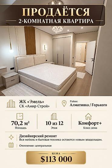 2 комнаты, 70 м², ул. Горького / Алматинка Элитка, 10 этаж, Дизайнерский ремонт