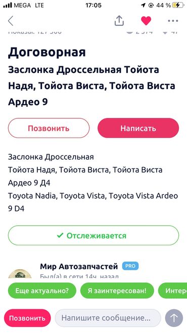 виста ардео: Продаю дроссельную заслонку тойота виста D4 5000сом