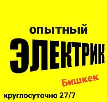 ремонт компьютеров ноутбуков: Электрик | Установка стиральных машин, Демонтаж электроприборов, Монтаж выключателей 3-5 лет опыта