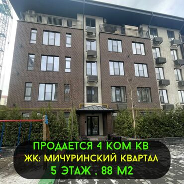 Продажа участков: 4 комнаты, 88 м², Элитка, 5 этаж, Дизайнерский ремонт