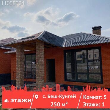 Продажа домов: 250 м², 5 комнат