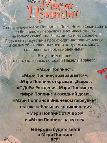 сцены: Книга «Всё о Мэри Поппинс» — Памела Трэверс. - Формат: крупный — 5