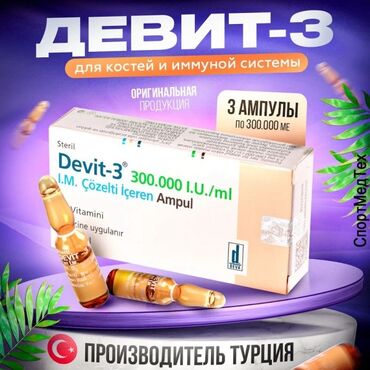 Витамины и БАДы: Бад отлично укрепляет иммунитет, улучшается состояние, качество сна