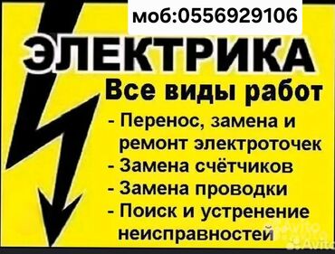 электро клапан: Электрик | Электр монтаждык жумуштар 6 жылдан ашык тажрыйба