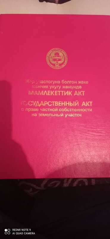 Продажа участков: 5 соток, Для строительства, Красная книга