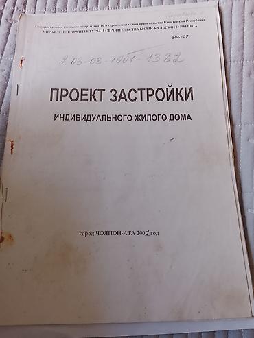 Жер тилкелери: 4 соток, Курулуш, Кызыл китеп — 10