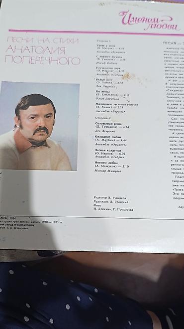 Виниловые пластинки: Виниловые пластинки в идеальном состоянии 13 штук завсе 2000 — 23