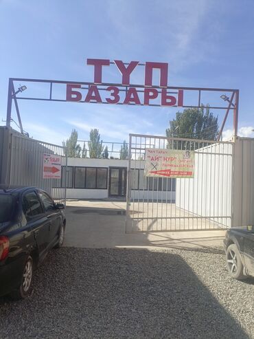 оборудование бизнес: Продаётся торговая место на рынке Тюп контейнер 40 тон