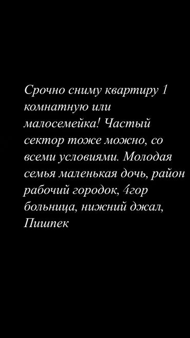 сниму квартиру город балыкчы: 1 комната, Собственник, Без подселения, С мебелью полностью