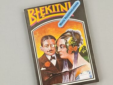 Книга, жанр - Роман, стан - Ідеальний