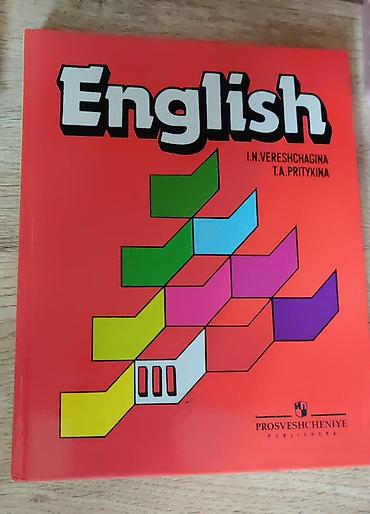 Книги и журналы: Məhsul: “English” dərsliyi Müəlliflər: I.N. Vereshchagina, T.A — 1