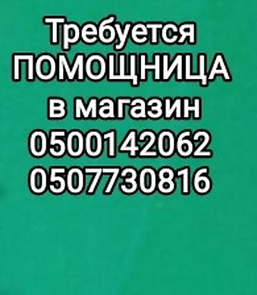 ищу работу подсобником: Помощник. Дворец спорта — 1