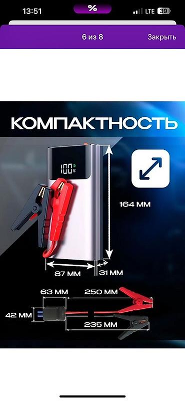 Инструменты для авто: Пусковое устройство (джамп‑стартер) для автомобиля - Емкость — 5