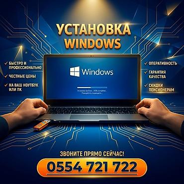 ips 24: Установка Windows на ваш ноутбук или ПК. Что входит: - — 1