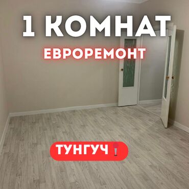 продажа квартир трёх комнатную тунгуч микрорайон 106 серия: 1 комната, 35 м², 105 серия, 2 этаж, Евроремонт