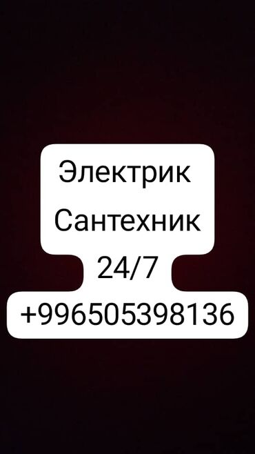 фит аренда жалал абад: Электрик | Кутуларды орнотуу, Таратуучу кутуларды орнотуу, Софиттерди орнотуу 6 жылдан ашык тажрыйба