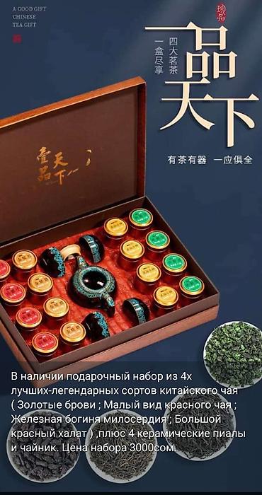 sultan chai 2.0: В наличии китайские чаи. Оригинал, премиальное качество. Цены разные — 1