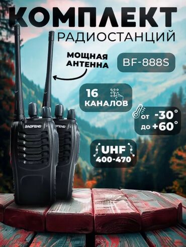 Рации и диктофоны: Цифровая портативная рация BF-888s 5W 2800 мАч (в комплекте 2 штуки )