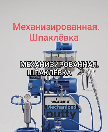 шпак: Механизированная шпаклёвка.Устали ждать пока вручную сделают работу — 1
