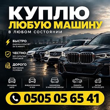 продам авто в рассрочку: Скупка авто дорого выкуп авто дорого расчет сразу звоните пишите выкуп — 1