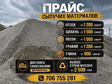 plaud note: Песок, с. Баш-Кара-Суу, В тоннах, Хово, Зил, Шахман — 1