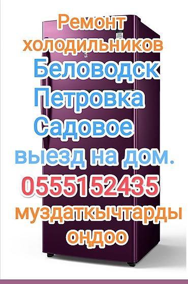фф ник kgz: Услуги по ремонту холодильников - Профессиональная диагностика и — 1