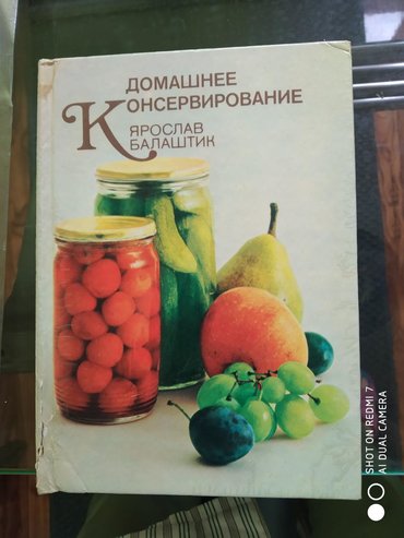 стол книга: Книга домашнее консервирование