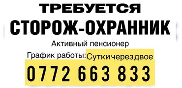 швея рабочий городок: Требуется охранник. Только звонить.!!! Место работы район Гоин