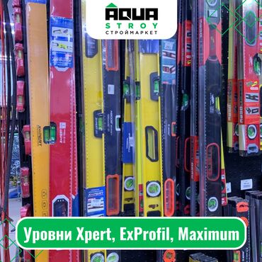 Другие инструменты: Уровни Xpert, ExProfil, Maximum Уровни брендов Xpert, ExProfil и