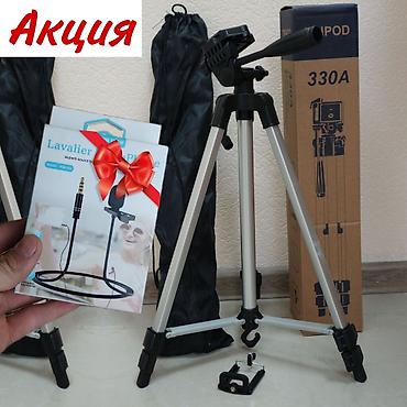 Акция! Акция!Акция! Штатив тренога tripod креплением