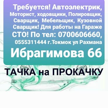 машина ремонт: Требуется Автомеханик - Автосварщик, Процент от дохода, 3-5 лет опыта, Обучение