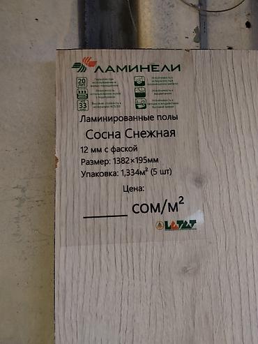 ламинат квадратный метр: Ламинат «Сосна Снежная» (ЛАМИНЕЛИ) - Тип: ламинированные полы - — 2
