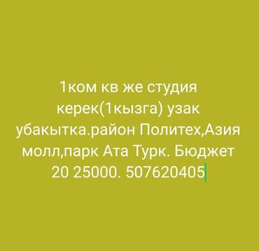 квартира ош на ноч: 1 комната, Собственник, С мебелью полностью, С мебелью частично