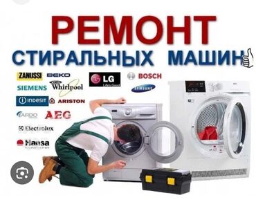 ремонт посудомоечных: Ремонт стиральных машин. Мастера по ремонту стиральных машин -