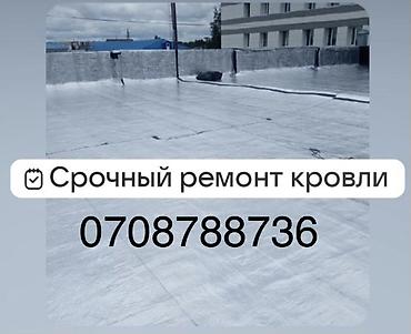 Кровля крыши: Кровля крыши | Монтаж Больше 6 лет опыта — 2