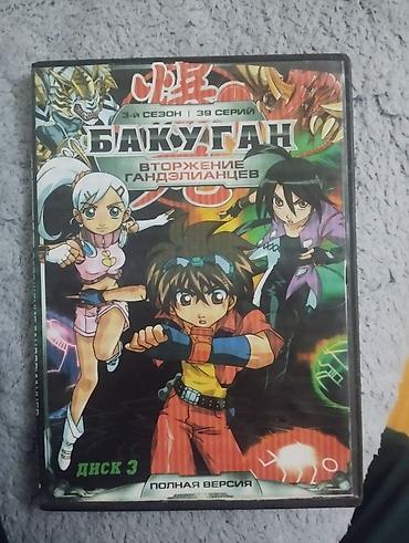 kaset: Məhsul: Bakugan – “Gandəliyalıların Hücumu” (3‑cü mövsüm) DVD - — 1