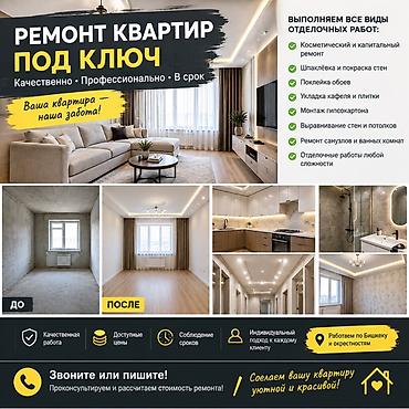 action stroy: Ремонт квартир «под ключ» в Бишкеке и окрестностях Что делаем: - Все — 1