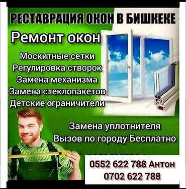 двери ремонт: Ремонт пластиковых окон и дверей Бишкек. МОСКИТНЫЕ сетки Ремонт — 1