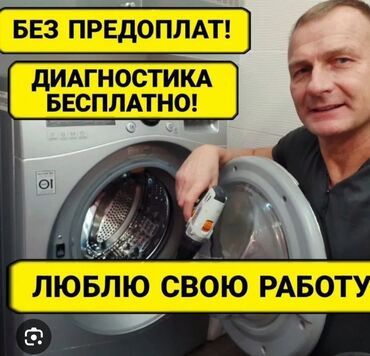 стиральная машинка ремонт: Ремонт стиральных машин Мастер по ремонту стиральных машинах Без