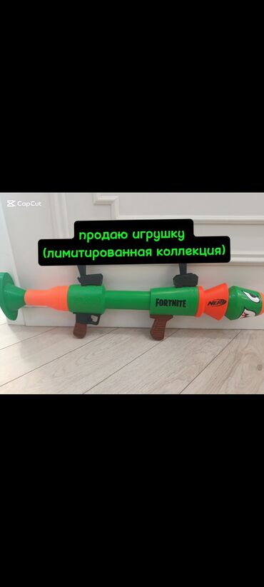 игрушечный автомат: Игрушечная ракетница в стиле Fortnite NERF. Модель выполнена в ярких