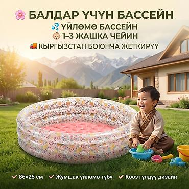 детский бассейн б у: Бассейн Intex кичинекей балдар үчүн🌞 👧 Балдар үчүн жумшак жана — 1
