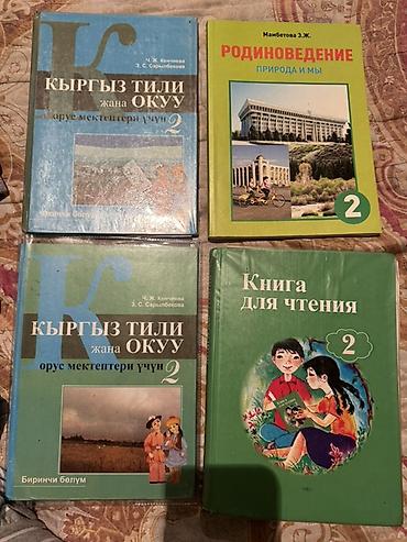 хим кг: Учебники для начальной школы (КР/РФ), комплектами и отдельными — 3