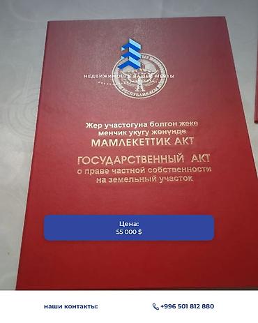 5 соток, Для строительства, Красная книга