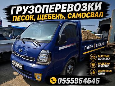 black ice: Услуга: доставка и вывоз сыпучих материалов на малотоннажном бортовом — 7