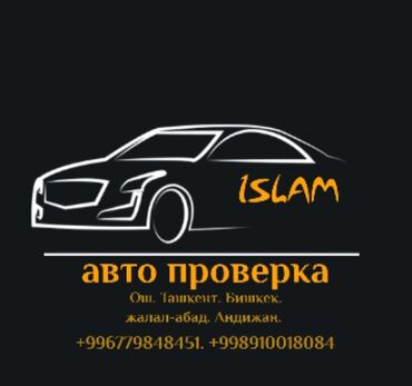 СТО, ремонт транспорта: Компьютерная диагностика, Замена масел, жидкостей, Плановое техобслуживание, без выезда