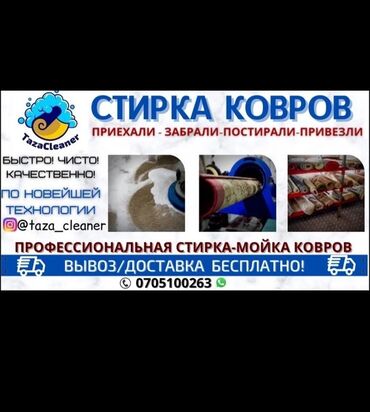 сахарная эпиляция: Стирка ковров, | Ковер, Бесплатная доставка