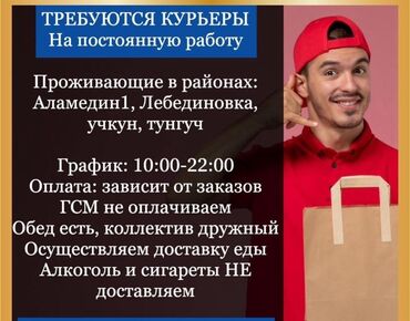 работа бишкек завод: Кызматкер талап кылынат: Кафе, Төлөм Күнүмдүк